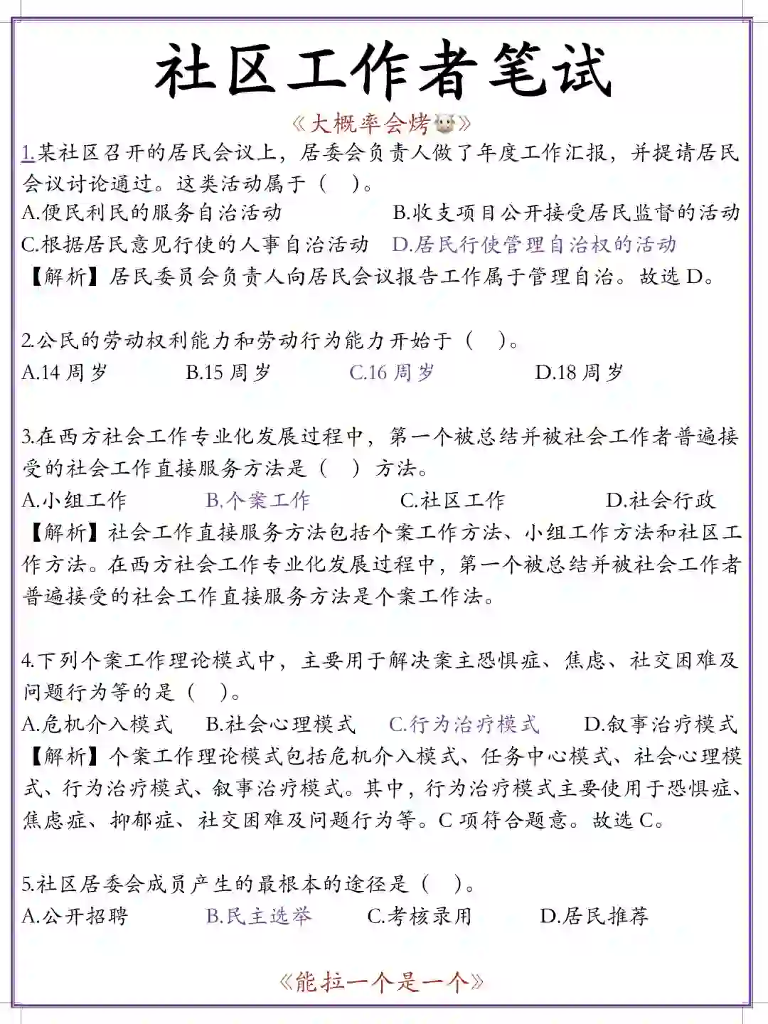 社区招聘笔试能捞一个算一个?