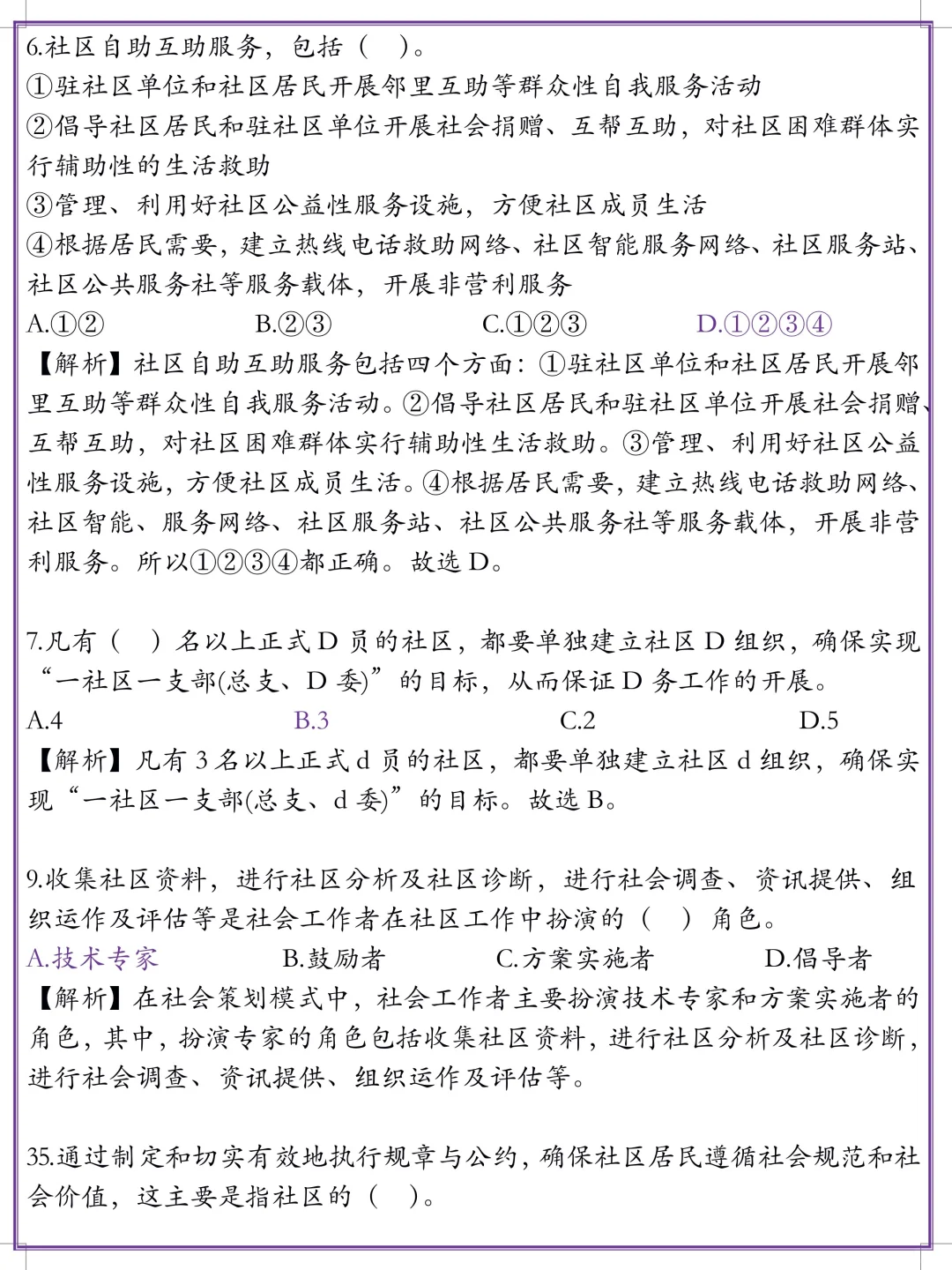 社区招聘笔试能捞一个算一个?