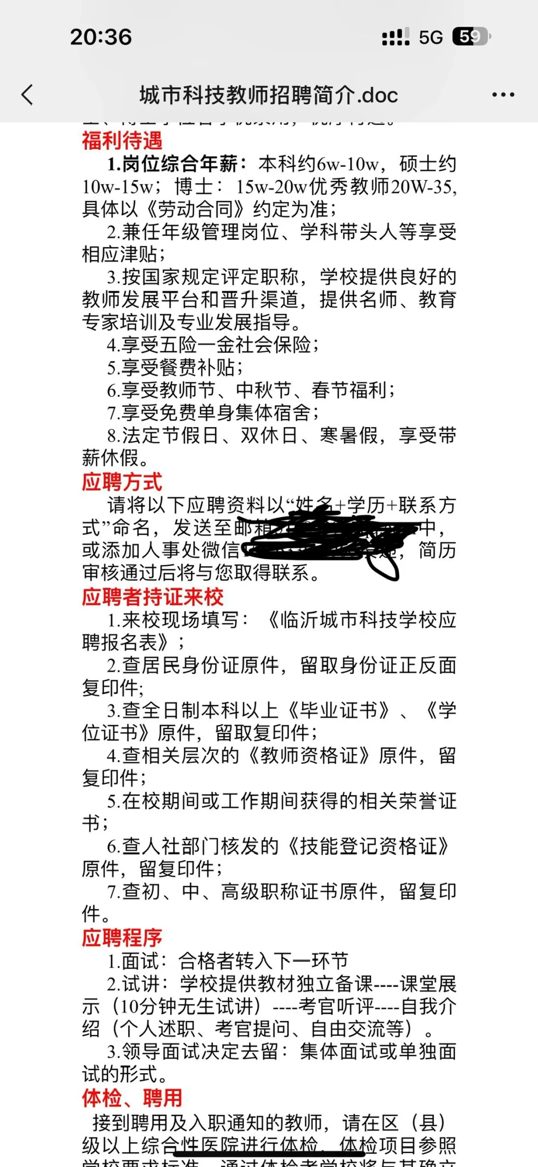 临沂市兰山区城市科技职业中等专业学校招聘