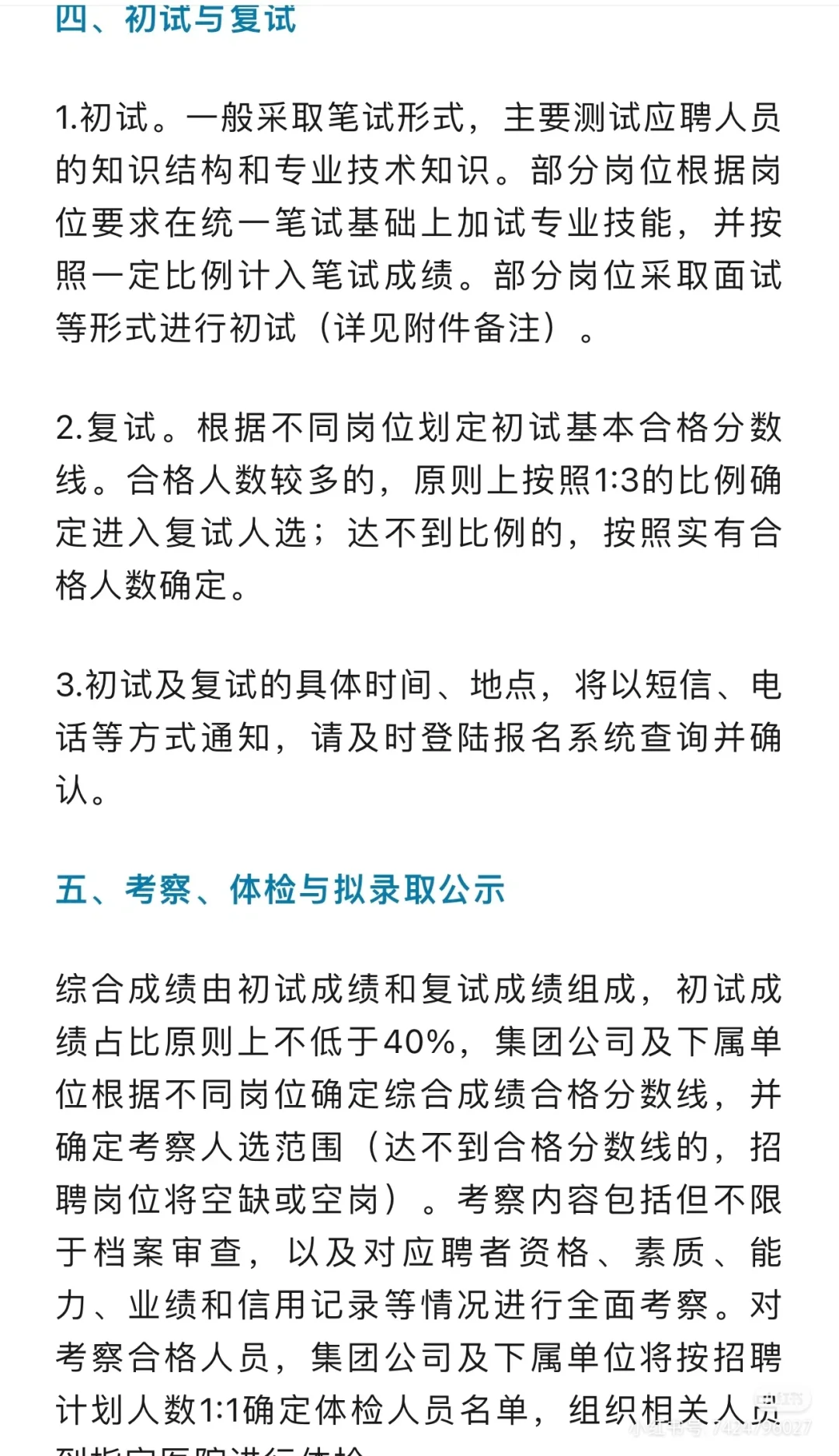山东大众报业集团有限公司2024招聘