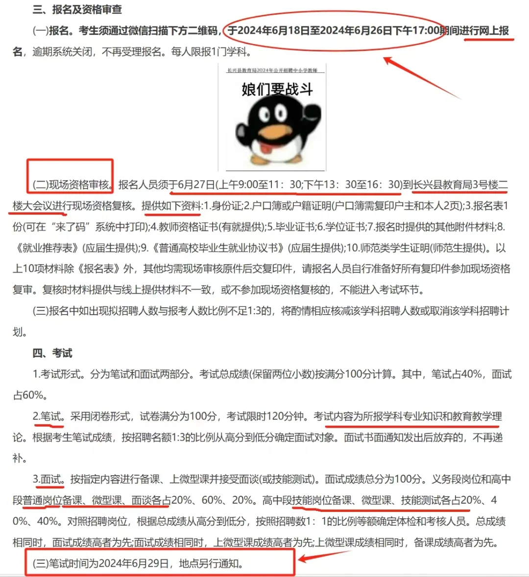 招聘教师38人！
