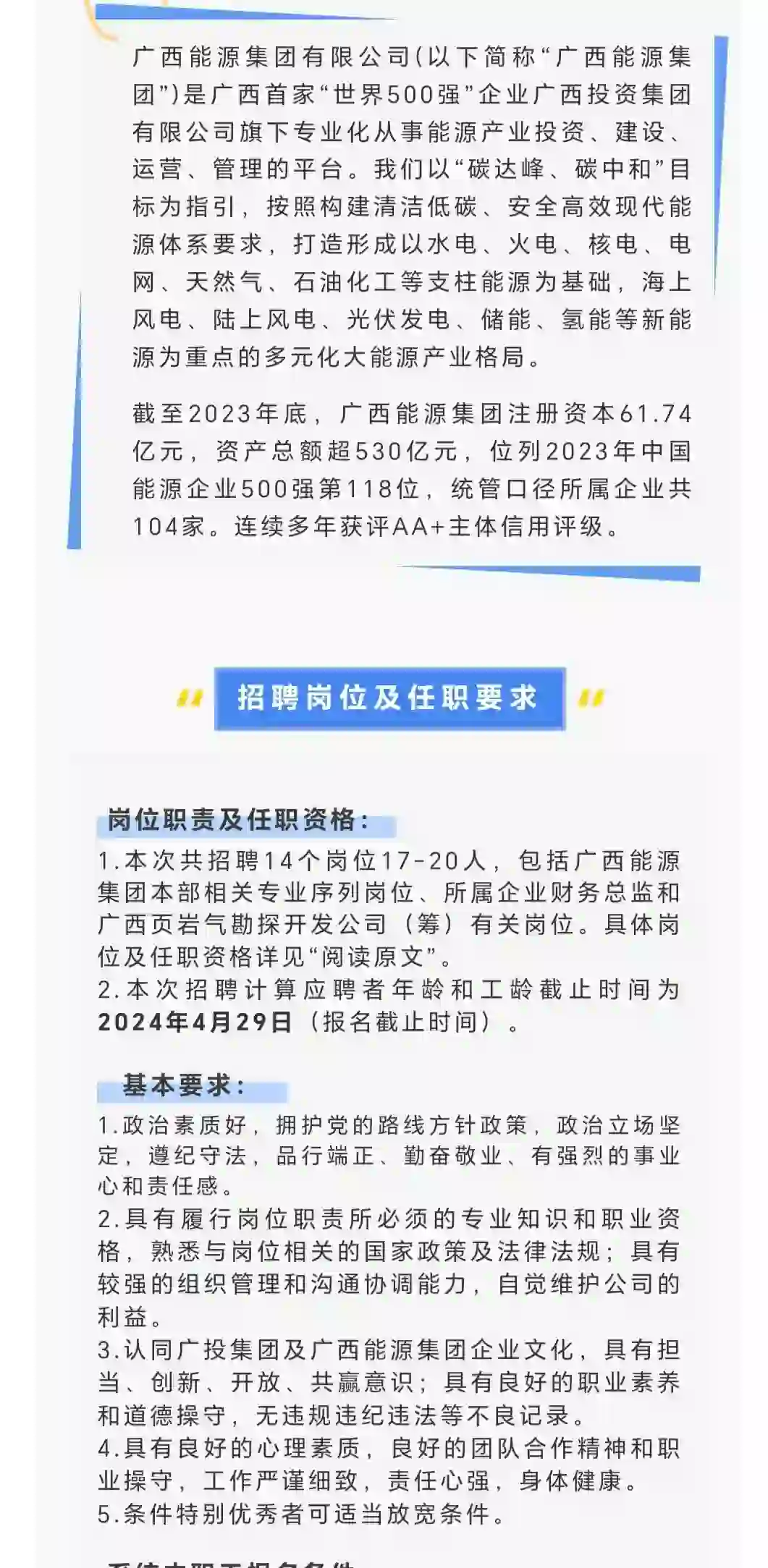 广投，广西能源集团！人力，财务，综合岗