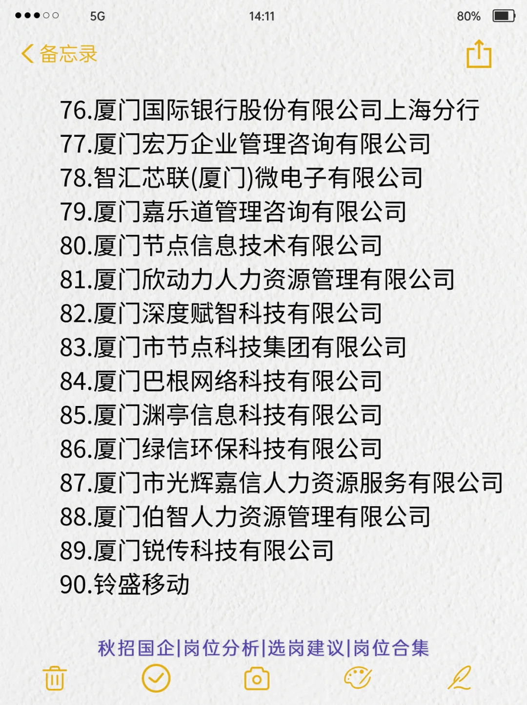 找工作避雷，厦门最值的去的公司
