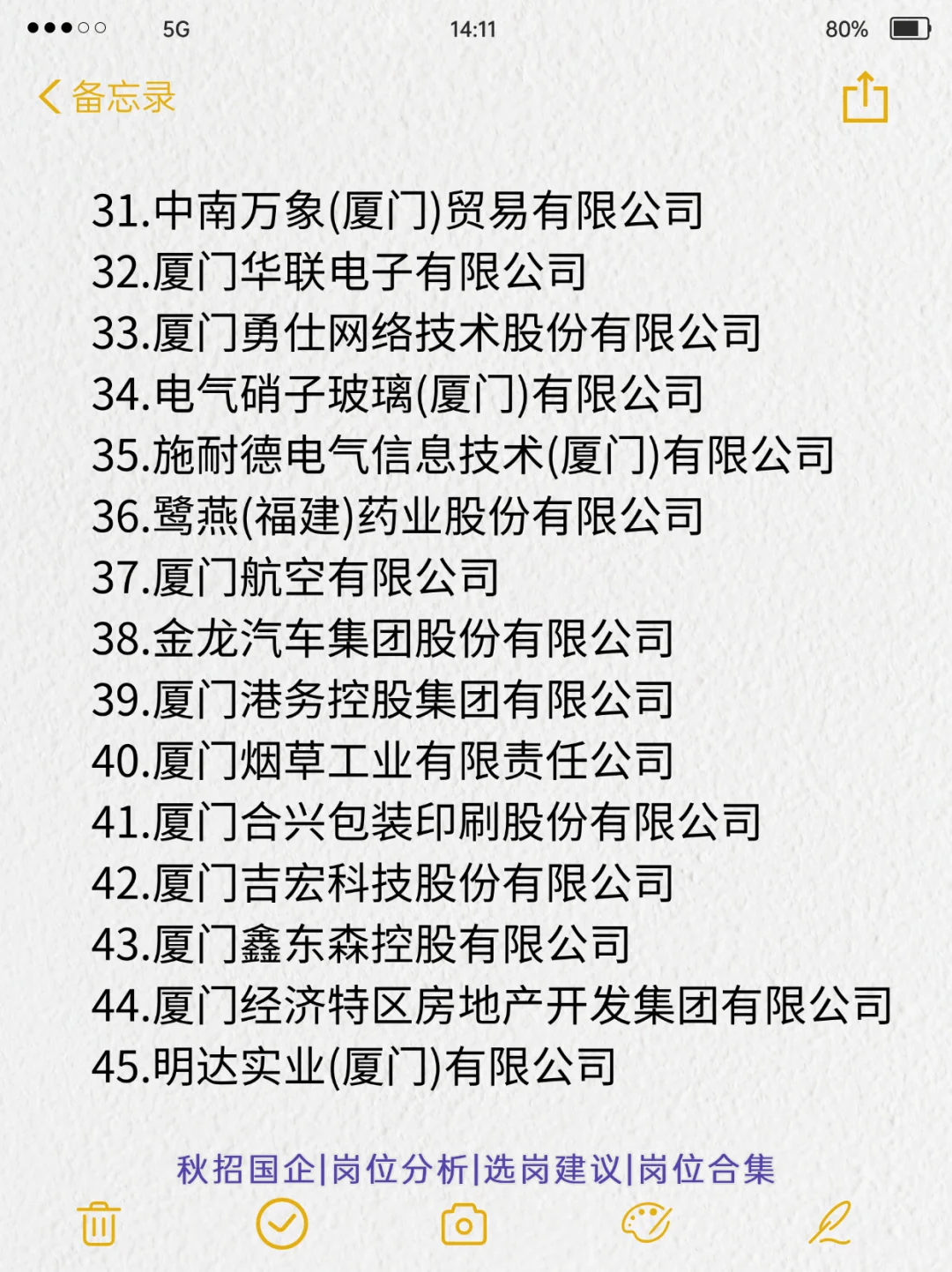 找工作避雷，厦门最值的去的公司