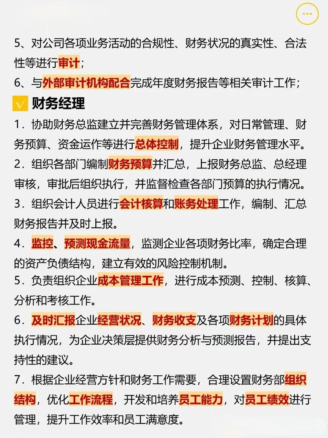 财务部各岗位工作说明