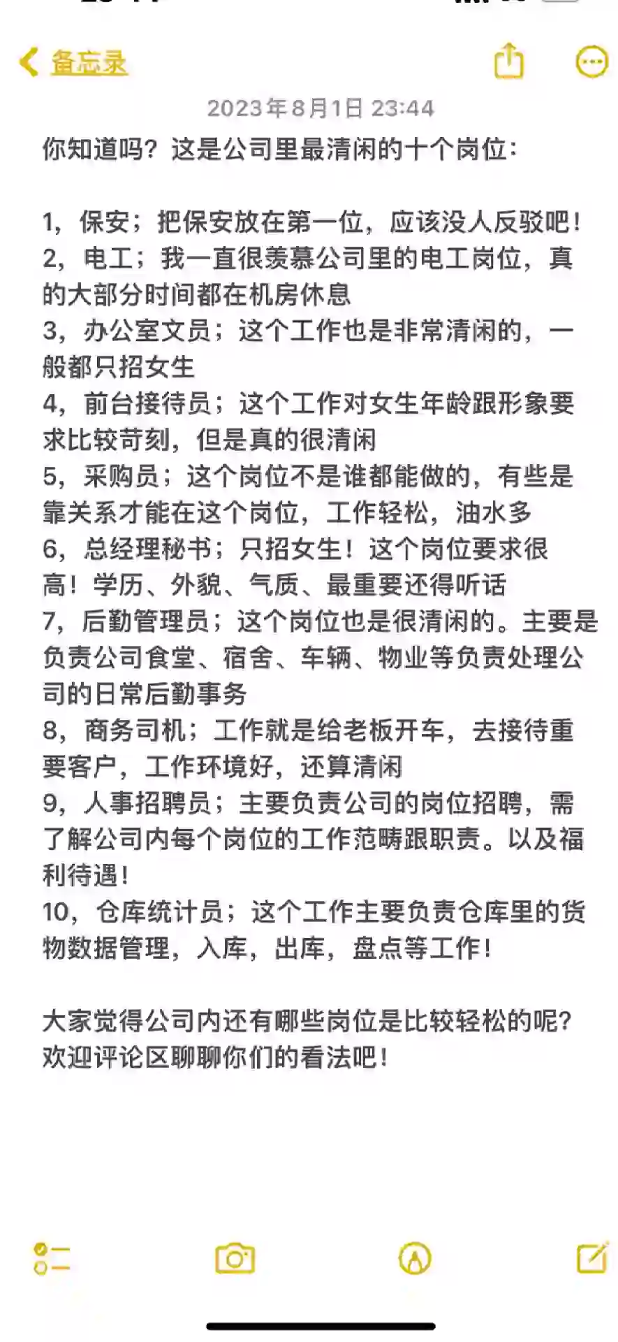 找清闲岗位，这十个了解一下？