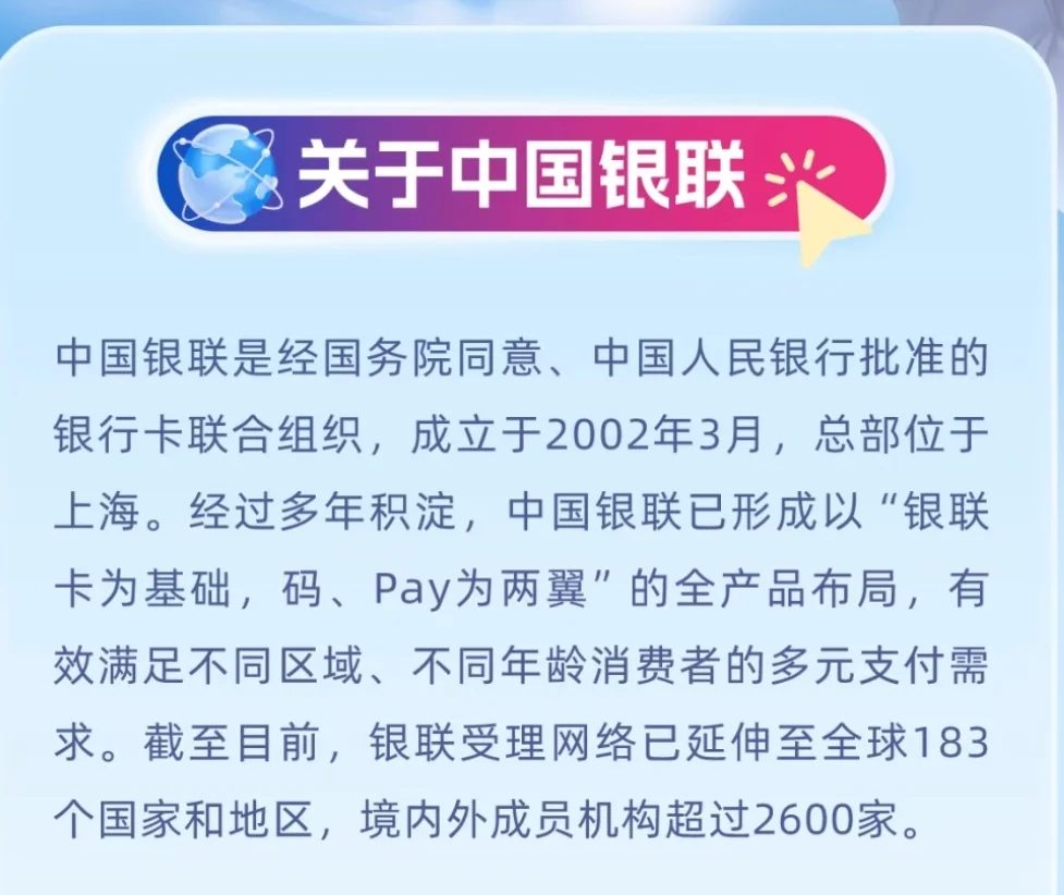 大型国企|中国银联2025校园招聘刚发2小时