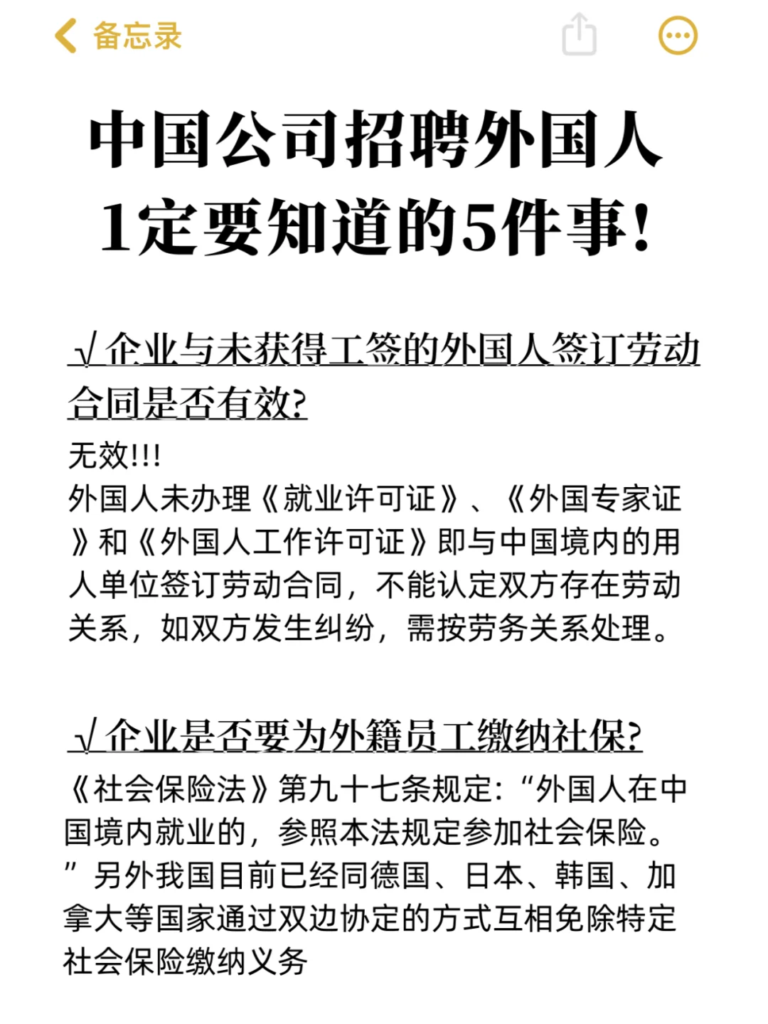 中国公司招聘外国人①定要知道的5件事❗️