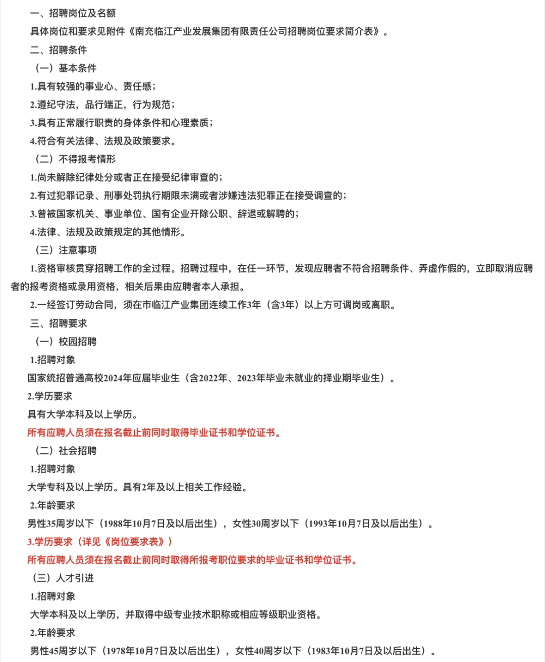 南充临江集团招聘22人,专科可报~