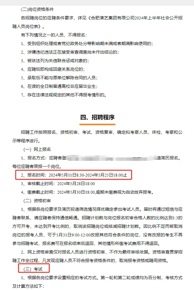 市属国企 I 合肥演艺集团公开招聘