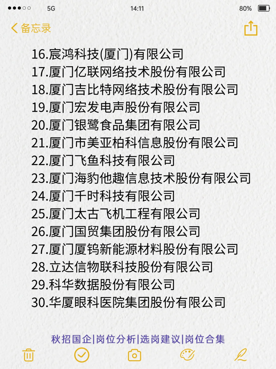 找工作避雷，厦门最值的去的公司