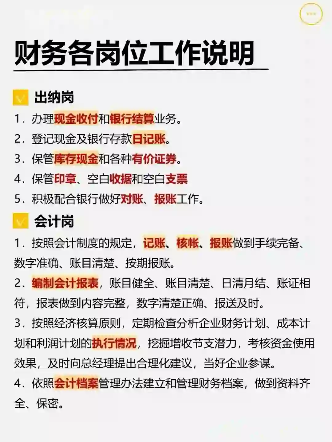 财务部各岗位工作说明