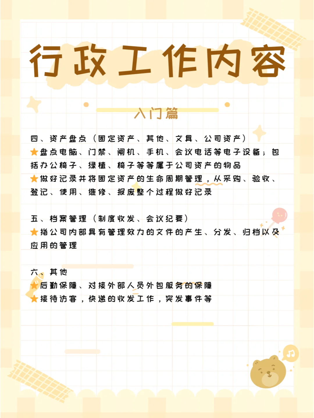 行政工作内容｜入门篇?
