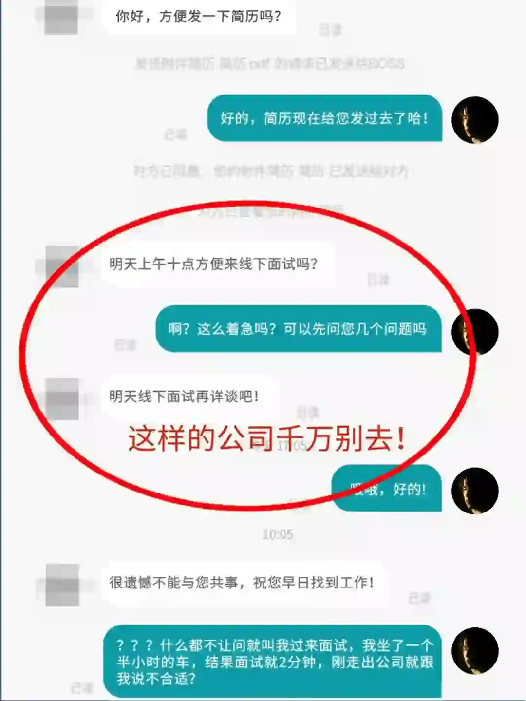 ?这些垃圾公司专坑应届生，千万别去❗