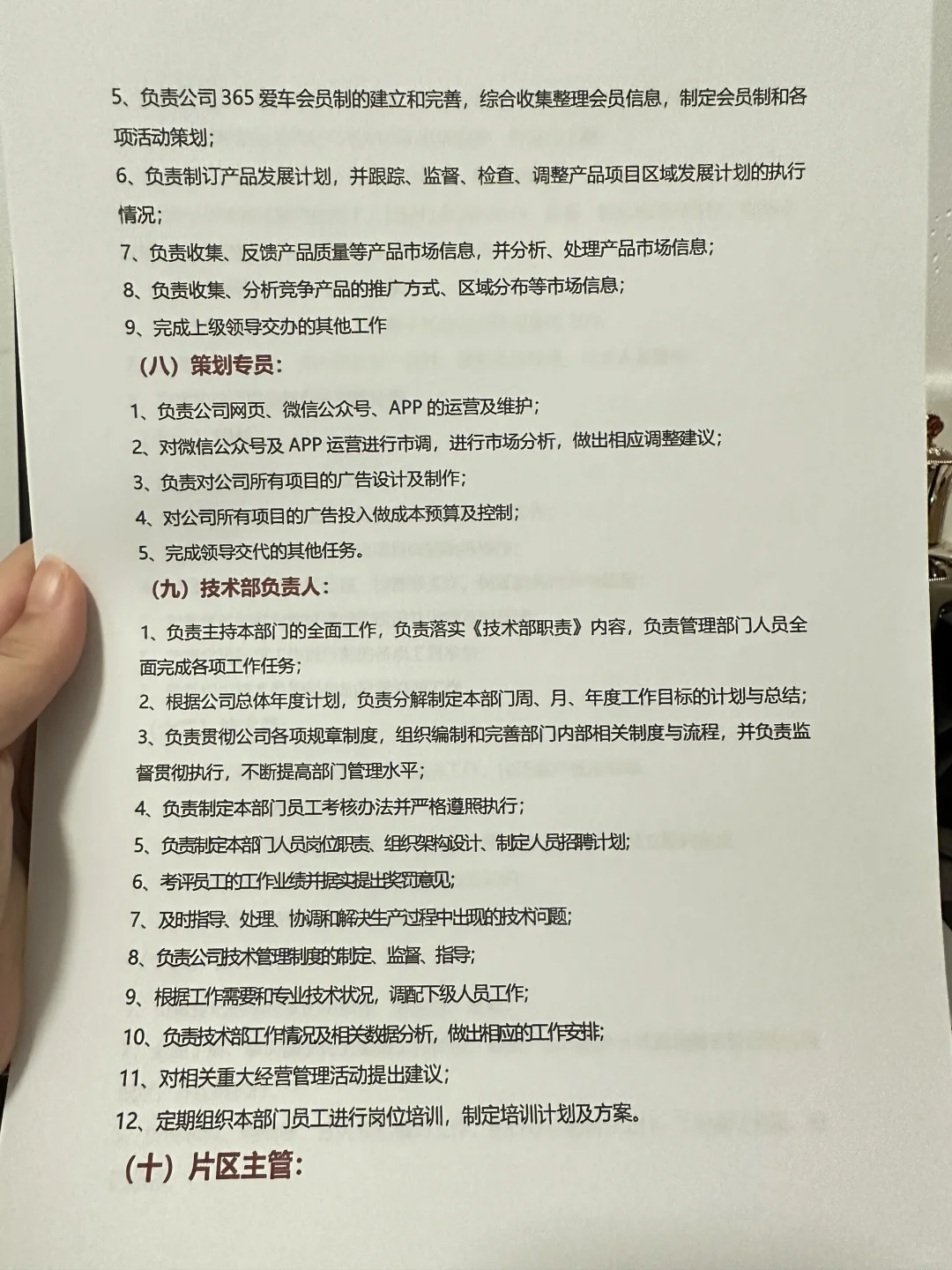 公司组织架构及岗位制度、权利、义务