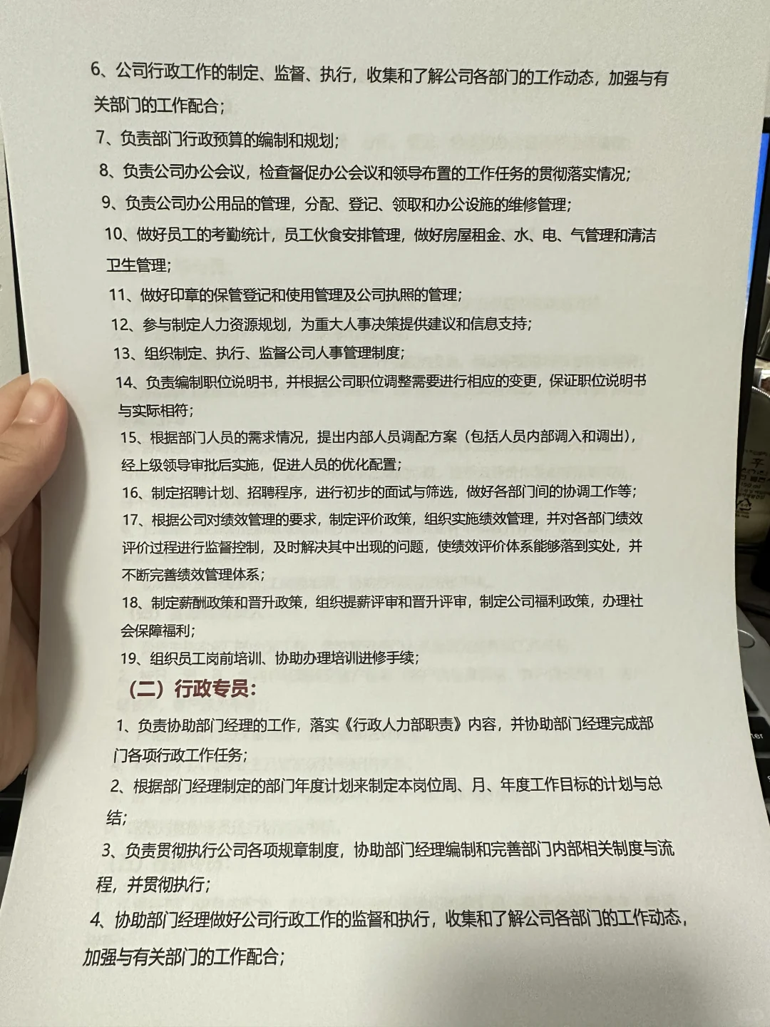 公司组织架构及岗位制度、权利、义务