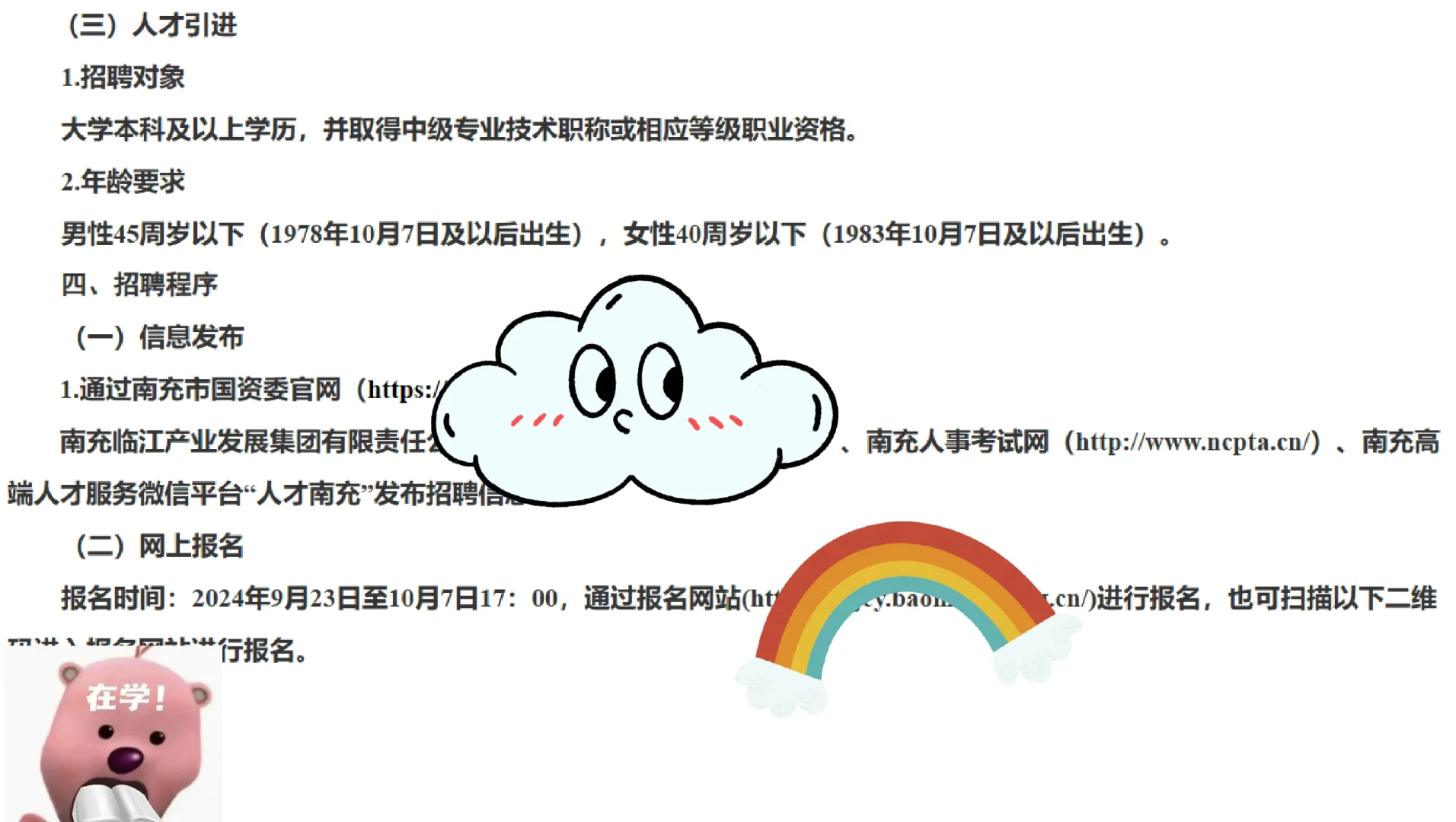 南充又一国企招聘啦！