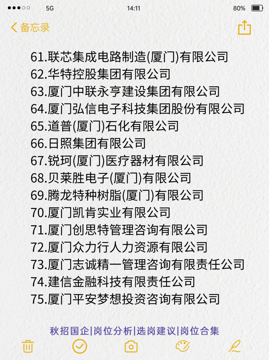 找工作避雷，厦门最值的去的公司
