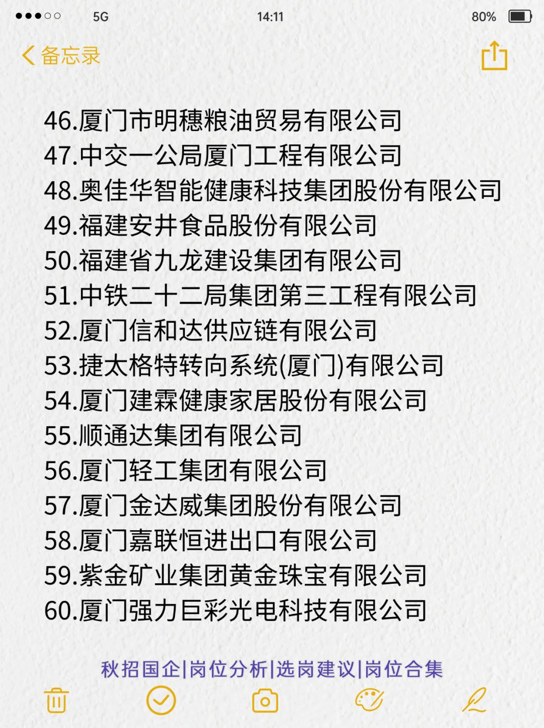 找工作避雷，厦门最值的去的公司
