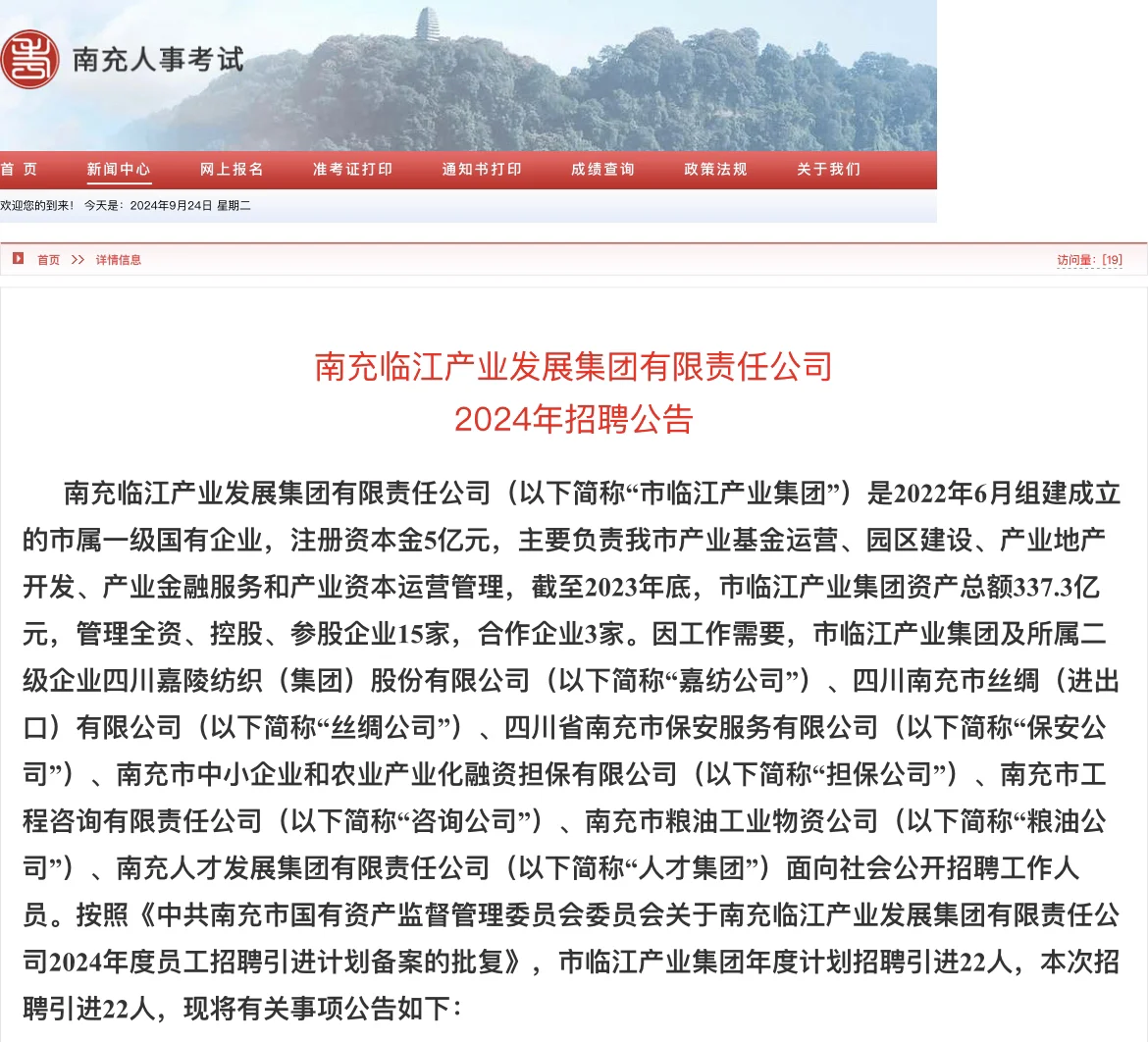 南充临江集团招聘22人,专科可报~