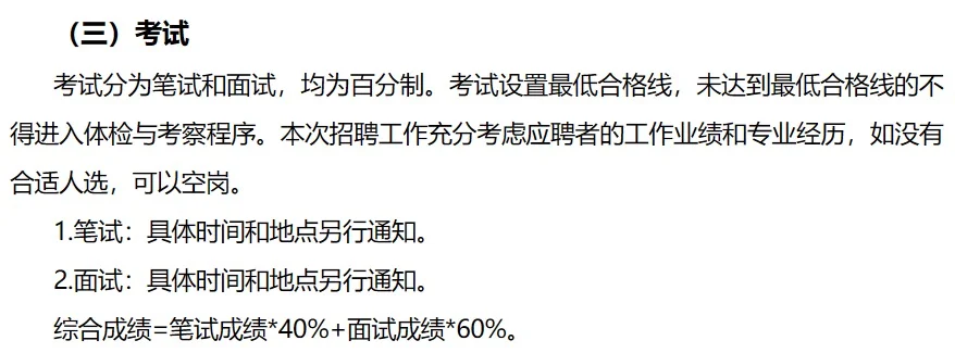 2024年某国有企业公开招聘项目协议制用工人
