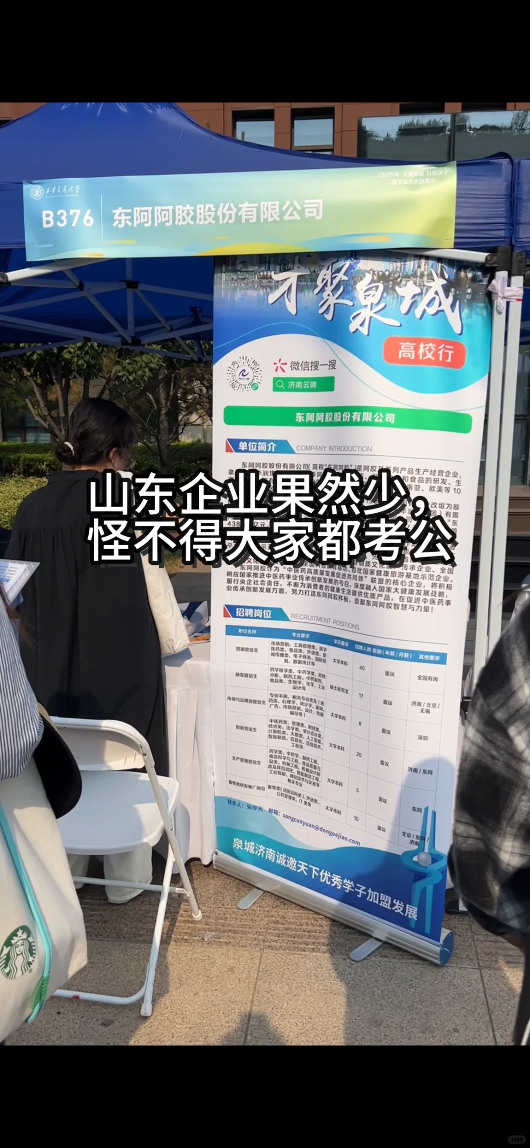 985研三0offer｜参加西交招聘会有感