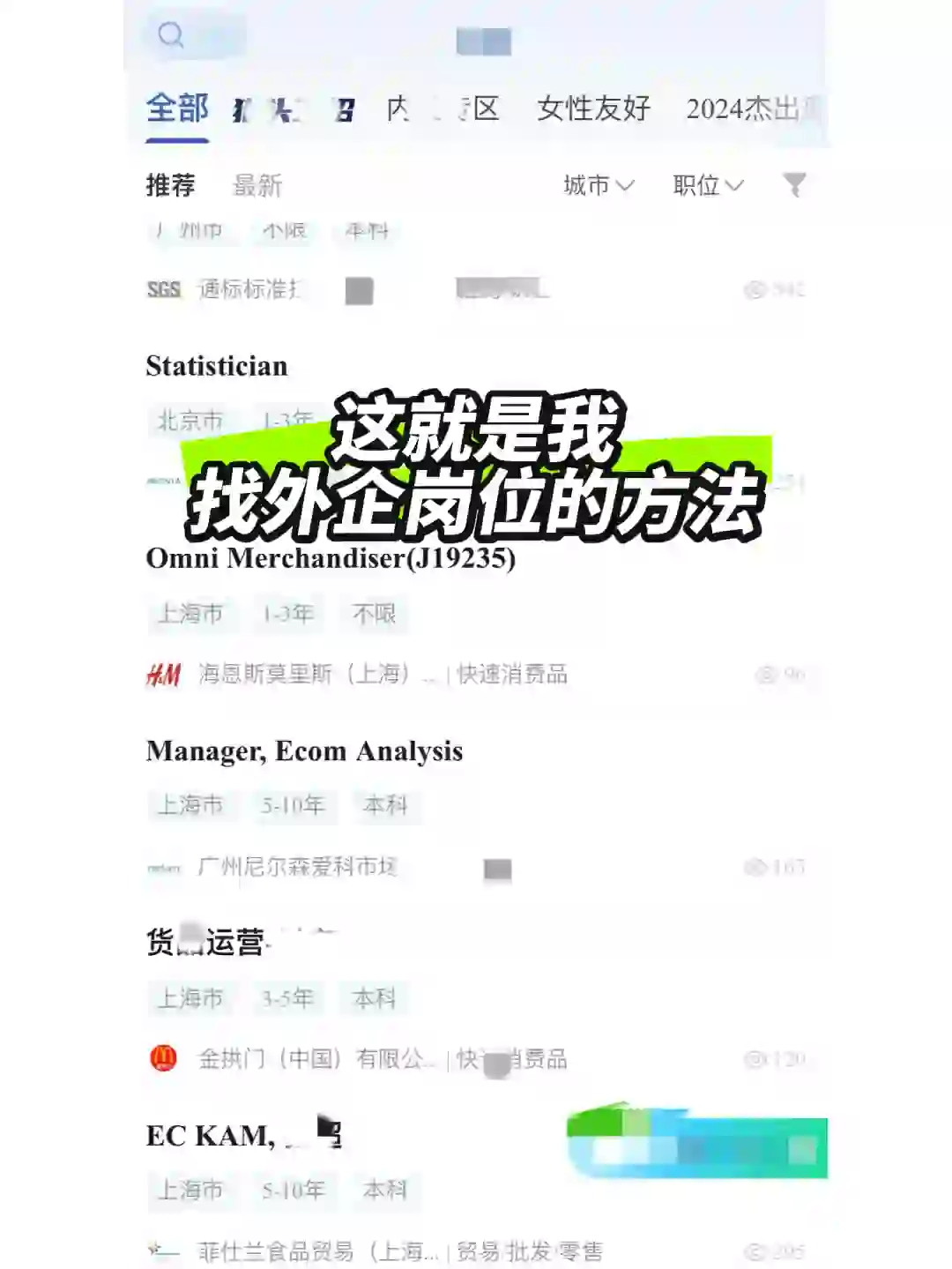 这就是我找外企岗位的方法