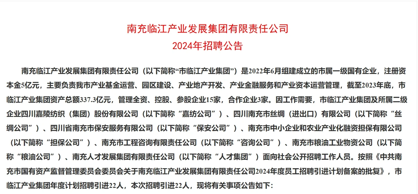 南充又一国企招聘啦！