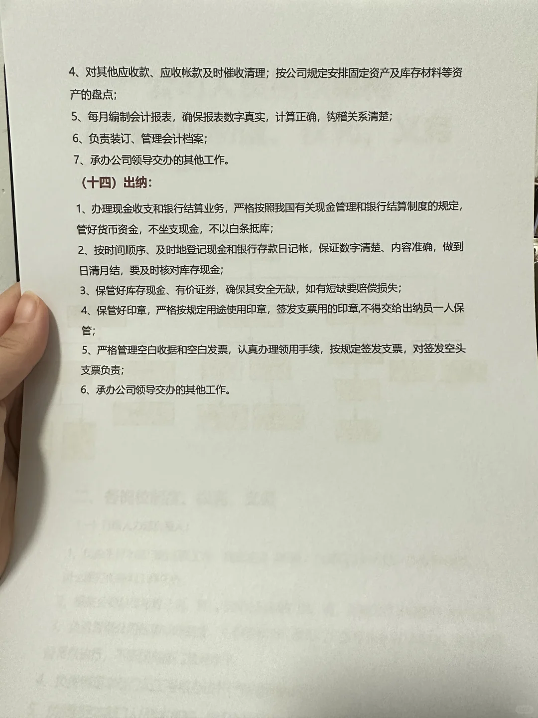 公司组织架构及岗位制度、权利、义务