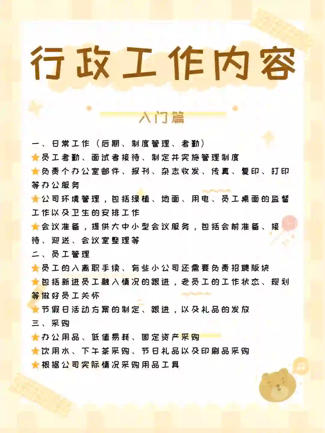 行政工作内容｜入门篇?