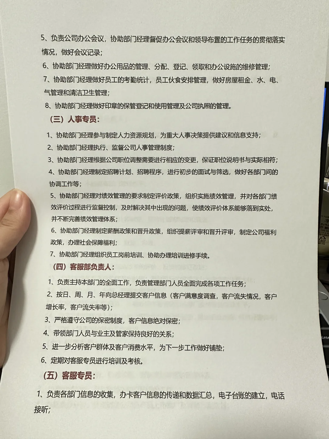公司组织架构及岗位制度、权利、义务