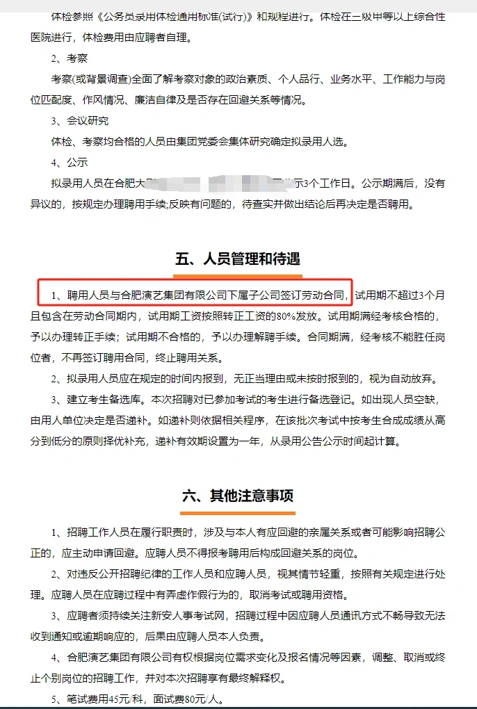市属国企 I 合肥演艺集团公开招聘