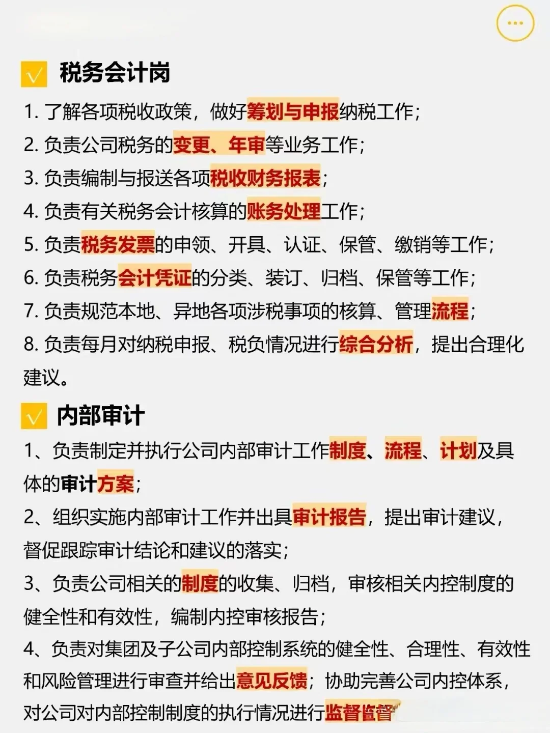 财务部各岗位工作说明