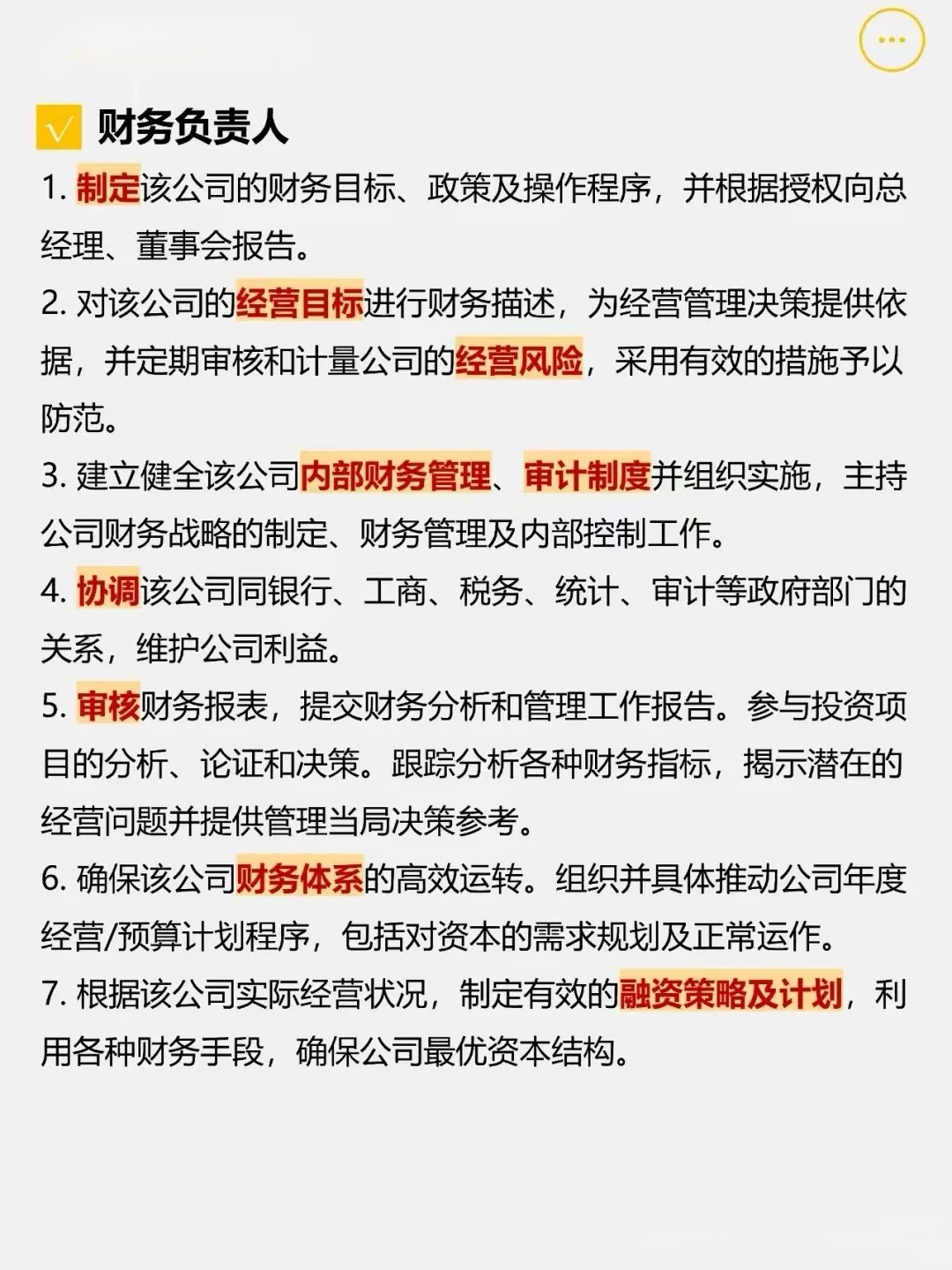 财务部各岗位工作说明