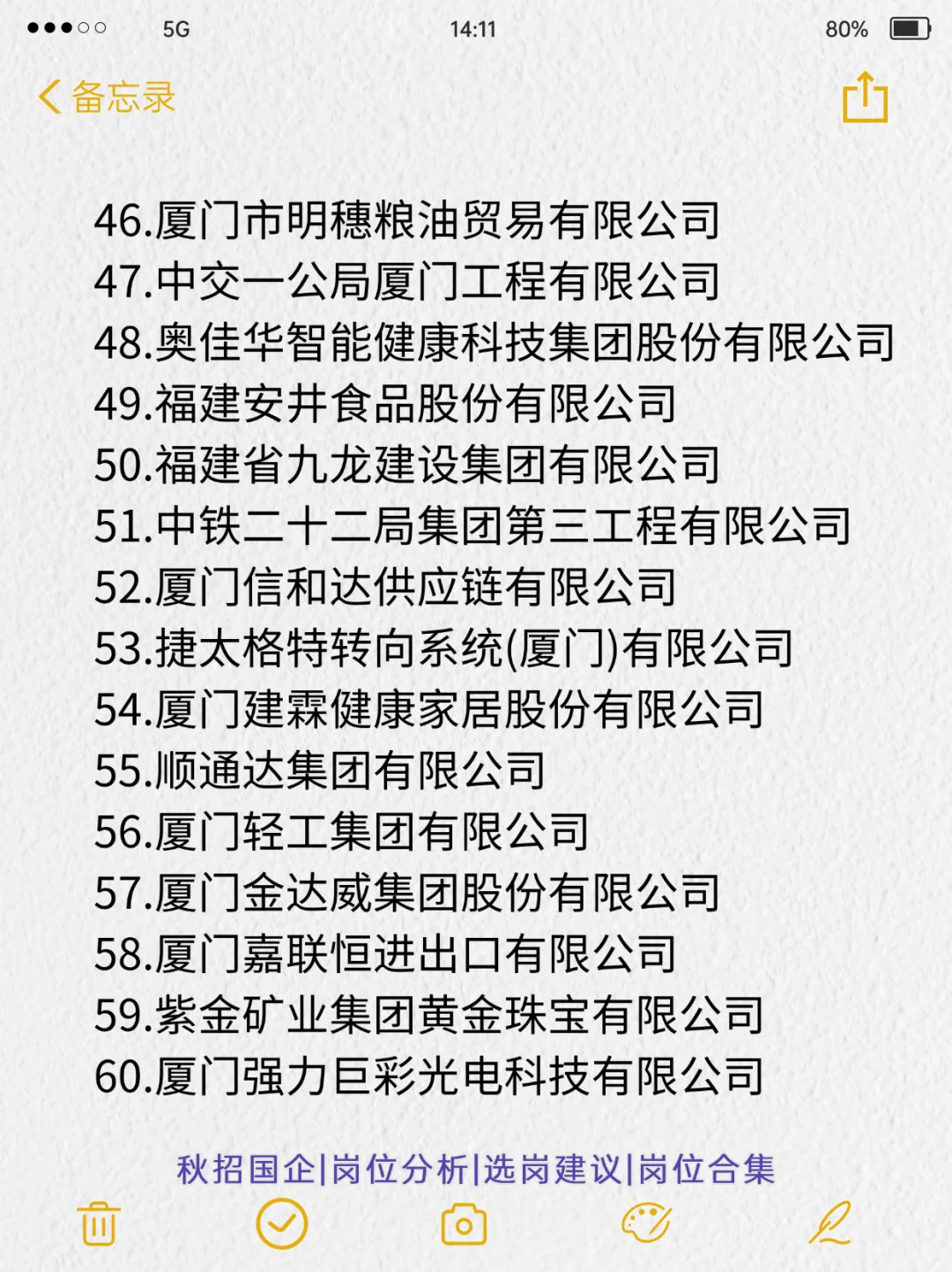 找工作避雷，厦门最值的去的公司