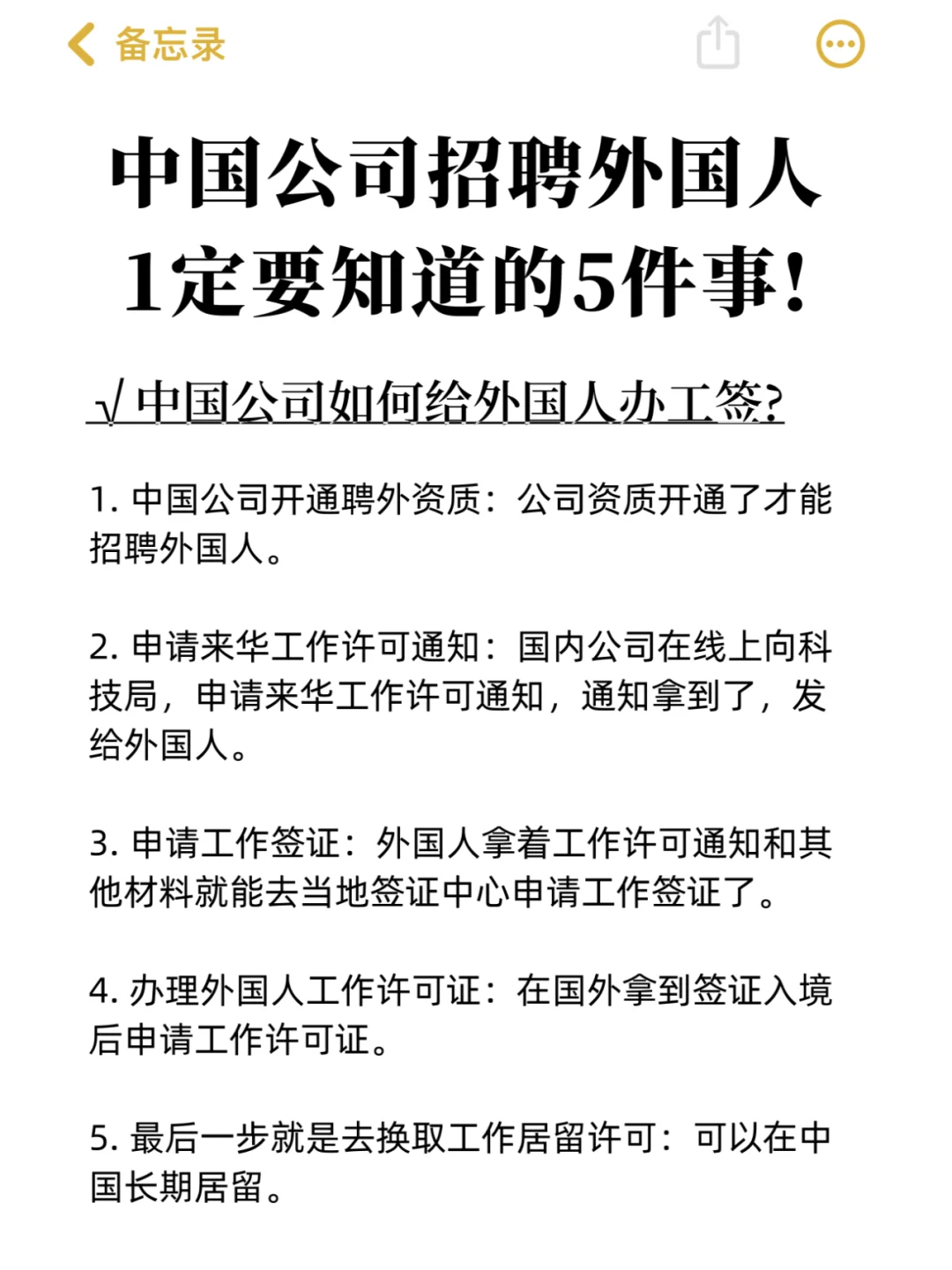 中国公司招聘外国人①定要知道的5件事❗️