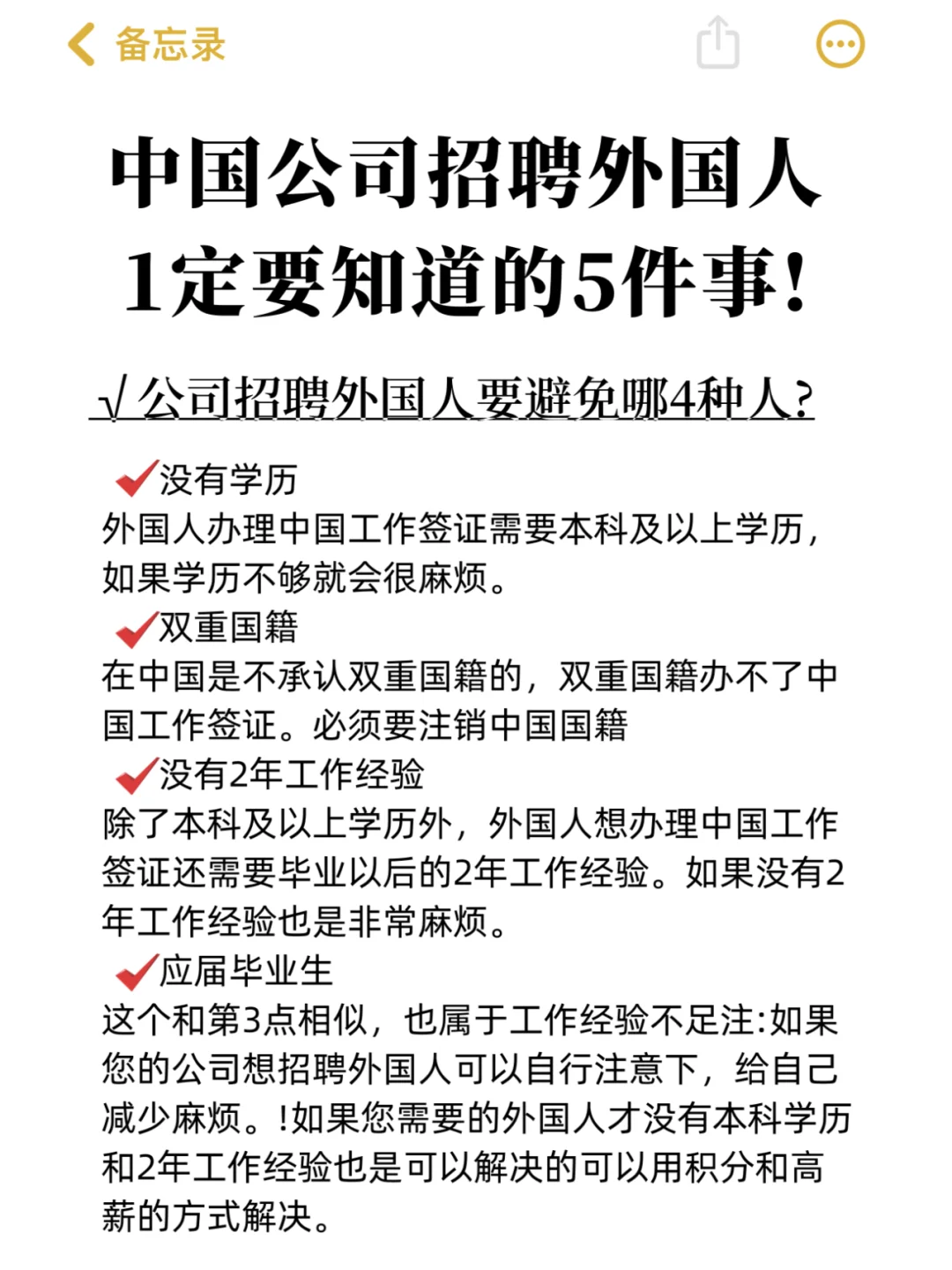 中国公司招聘外国人①定要知道的5件事❗️