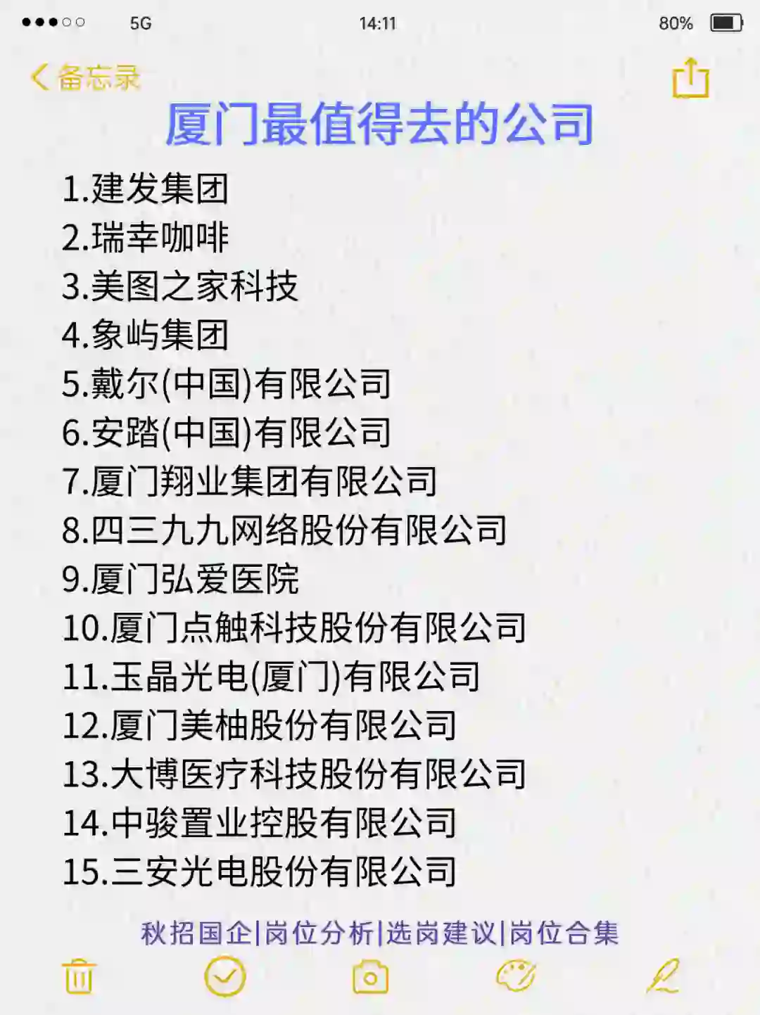 找工作避雷，厦门最值的去的公司