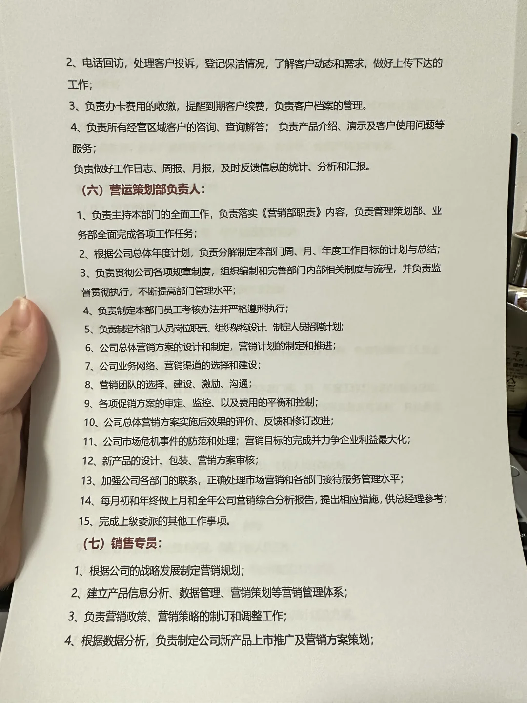 公司组织架构及岗位制度、权利、义务