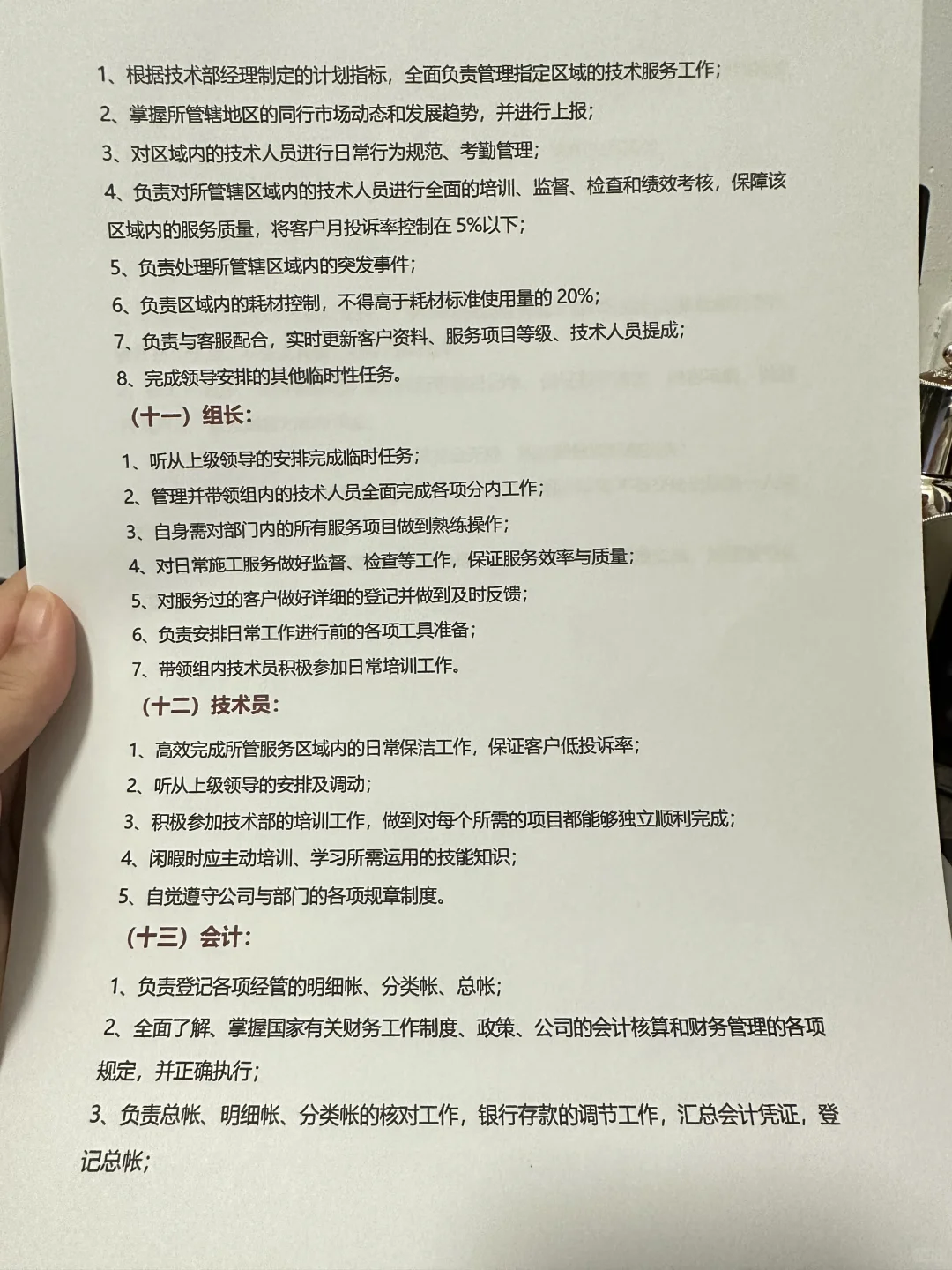 公司组织架构及岗位制度、权利、义务