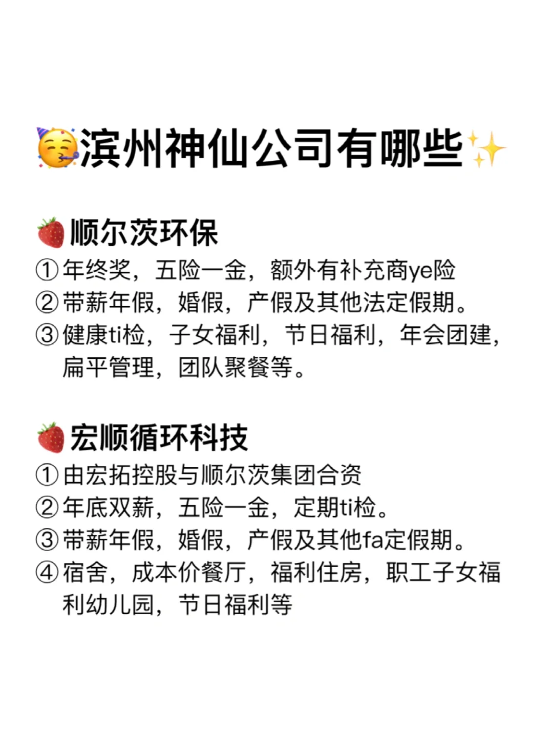 滨州神仙公司✨工作福利好 跳槽大胆冲✅