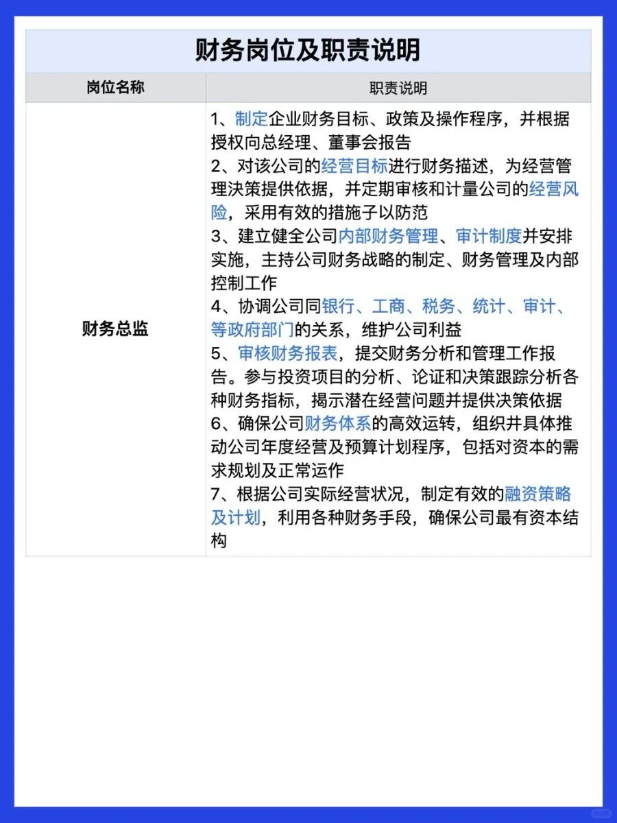 ? 财务8个岗位及主要工作内容