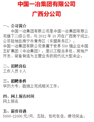 工资8000！五险二金！广西各单位及公司招聘
