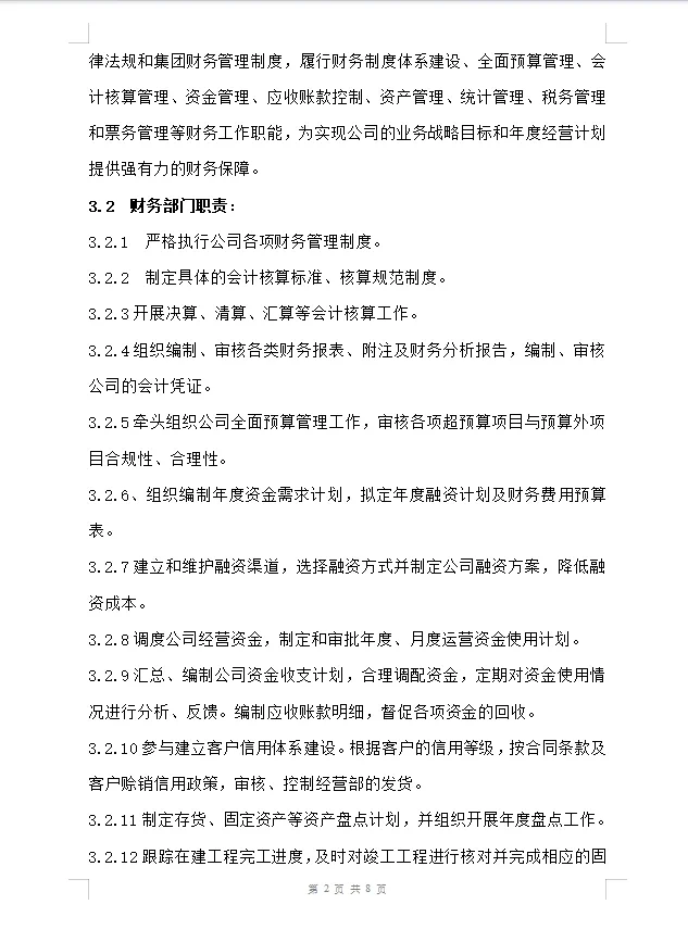 当老板的必须看看财务岗位职责?