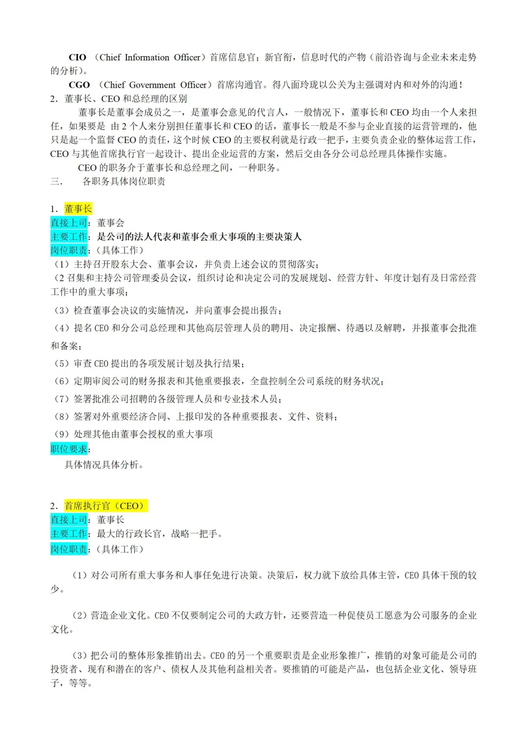?企业高层｜组织架构图与岗位职责