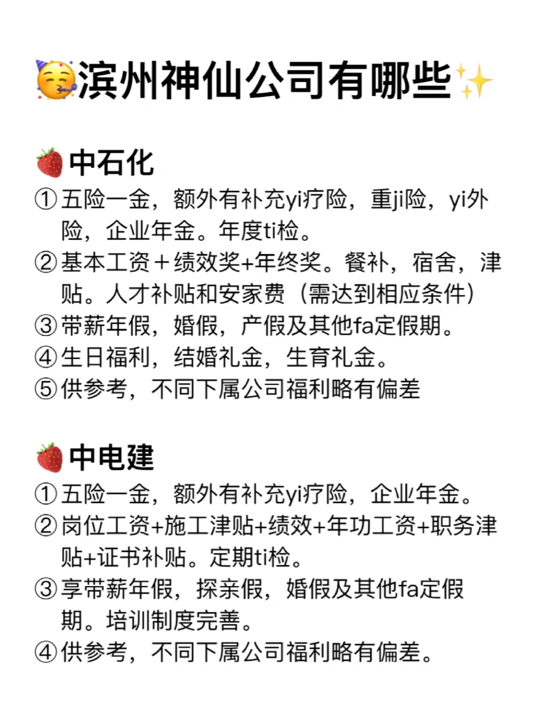 滨州神仙公司✨工作福利好 跳槽大胆冲✅