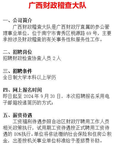 工资8000！五险二金！广西各单位及公司招聘