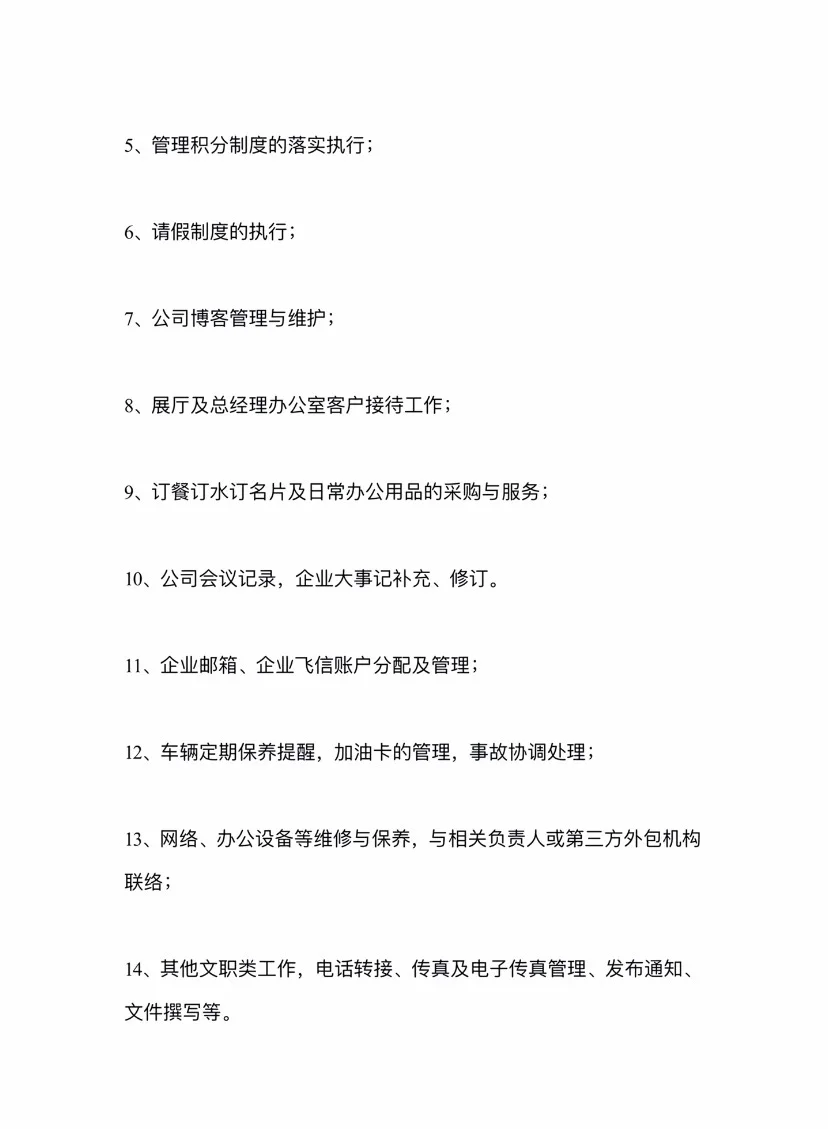 行政人事助理岗位职责#行政＃人事＃岗位职责