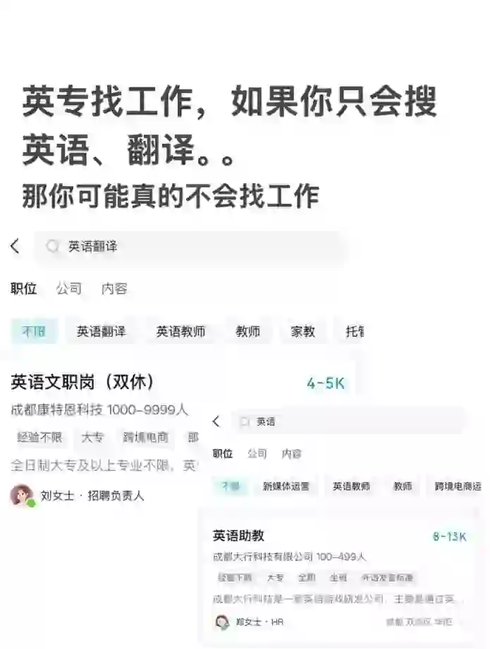 英专生，你可能错过了很多好工作。。