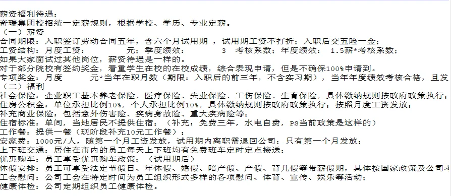 奇瑞 秋招 点击就送